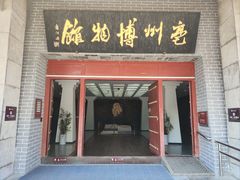 -亳州博物馆