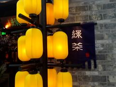 -绿茶餐厅(松江万达店)