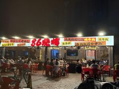 -86烧烤 | 江湖菜(石人总店)