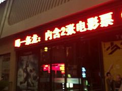 -金逸影城(哥伦布店)