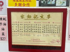 -麦文记面家(佐敦店)