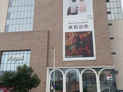 -天河城购物中心