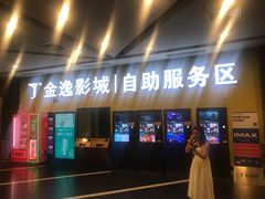 -金逸影城(百信东区店)