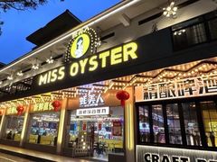 -蚝美人·生蚝海鲜烧烤(茶花园店)