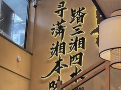 -八碗湘长沙市井菜(坡子街店)