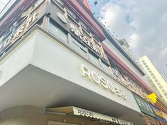 -罗莎蛋糕(钱江店)
