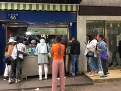 门面-芳婆糕团店(王府大街店)