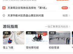-蓟县盘山滑雪场