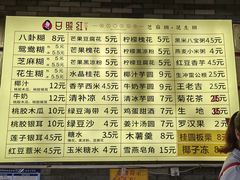 -日照红甜品店(老水街店)