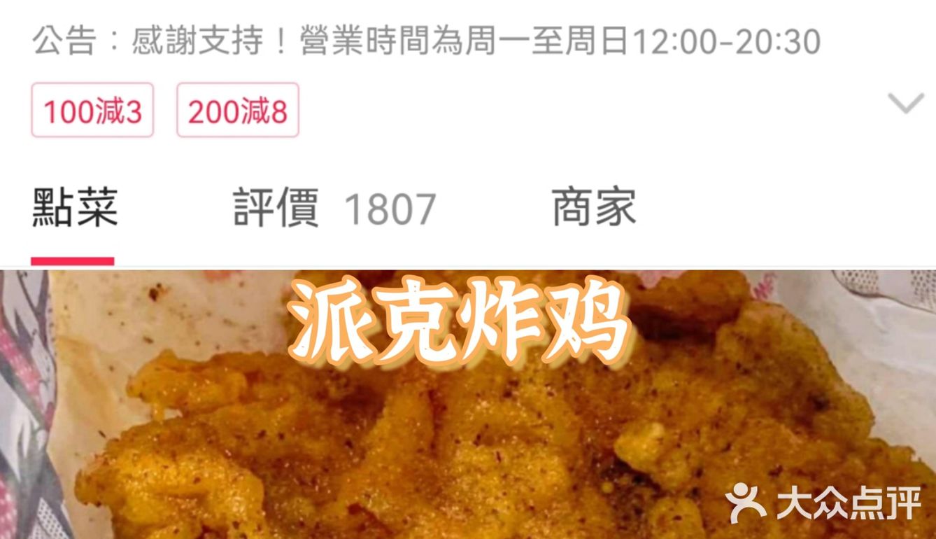 澳门炸鸡TOP8⃣大合集|深度爱好者真实测评