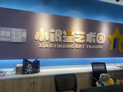 -小银星艺术团(河埒口校区)