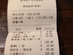 账单-天山醉美辣子鸡(文艺路店)