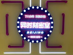 -Xcape异时刻密室逃脱真人NPC(新世界百货崇文店)