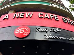 门面-85度C(厦门台湾街店)