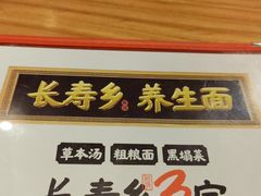 -和府捞面(北美新天地店)