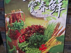 -丹江渔村(首都机场店)