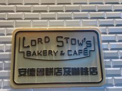 -安德鲁饼店(总店)