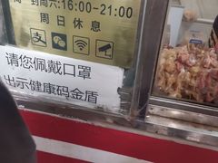 -庞记炸串