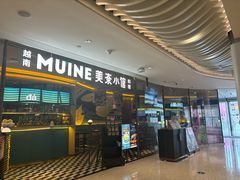 -美奈小馆·越南料理(福田星河COCO Park店)