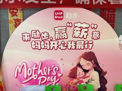 -励步成长中心(老福山校区)