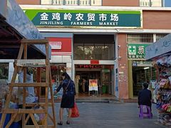 门面-金鸡岭农贸市场