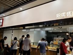门面-幸福西饼面包茶饮(车公庙店)