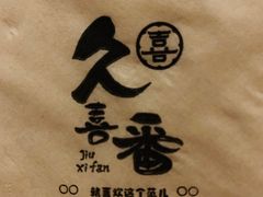 -活鳗饭·鹅肝范儿(高碑店店)