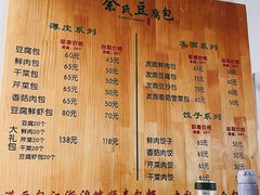-余氏豆腐包老店(东直街店)