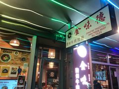 -King Made Noodles 金味德牛肉拉面