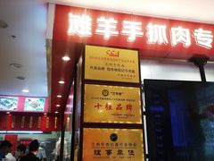 门面-兰州-西固陈记牛肉面·烧烤(山阴路店)