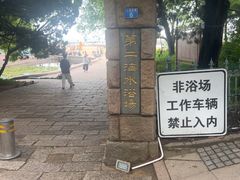 -青岛第二海水浴场