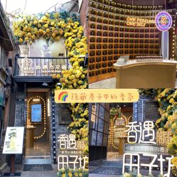 点击看大图 -香遇沙龙香水·调香·团建