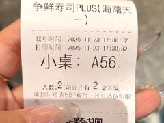 -争鲜回转寿司(海曙天一PLUS店)