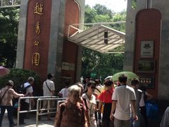 门面-越秀山游泳场