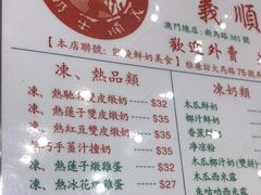 -义顺牛奶公司(新马路老店)