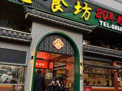 -阿忠食坊大排档·20年老店(万象城店)