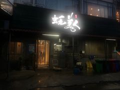 -蚝美人·生蚝海鲜烧烤(茶花园店)