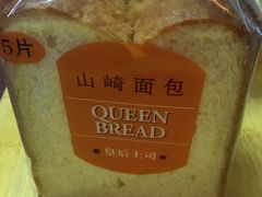 皇后土司-山崎面包(第一八佰伴店)