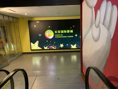 -长安国际影城(钟楼店)