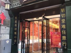 -北京前门大栅栏