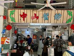 -凌舍好烧鹅(中山路店)