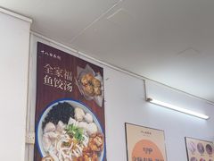 -非遗·十八曲鱼饺(西马总店)
