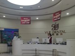 -雅悦齿科(顾村公园店)
