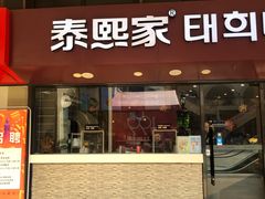 -王府井奥莱临潼小镇(临潼店)