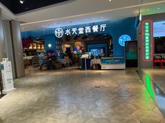 门面-Aqua Oasis 水天堂(相城天虹商场店)