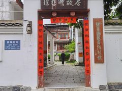 -徐悲鸿故居
