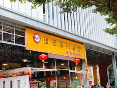 门面-强记鸡粥美食