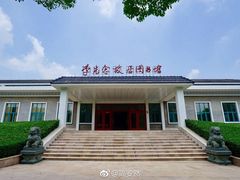 -李先念故居纪念园