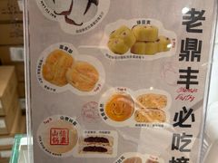 -老鼎丰糕点铺子(国贸商城店)