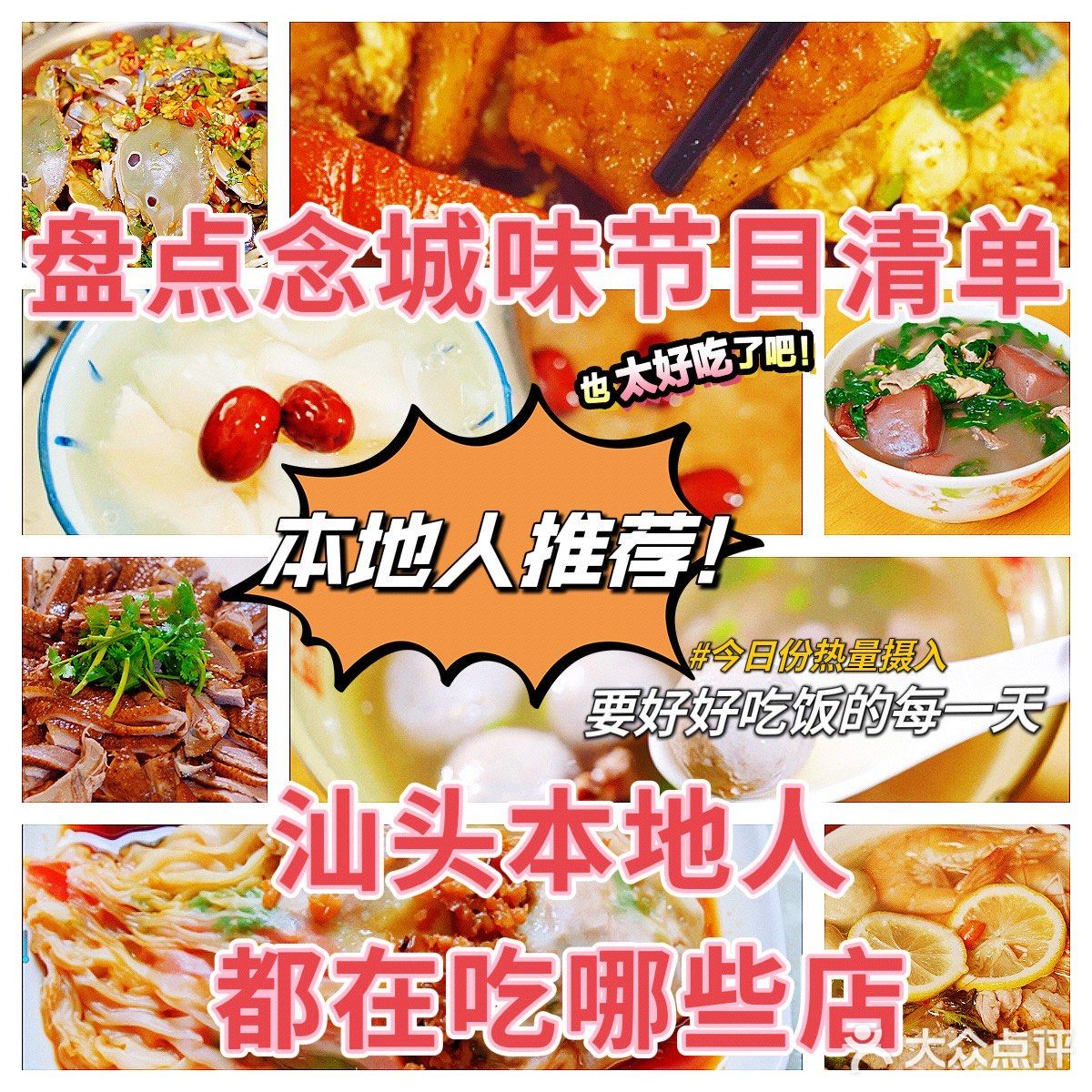 国庆游玩汕头美食攻略，本地人推荐地道美味 